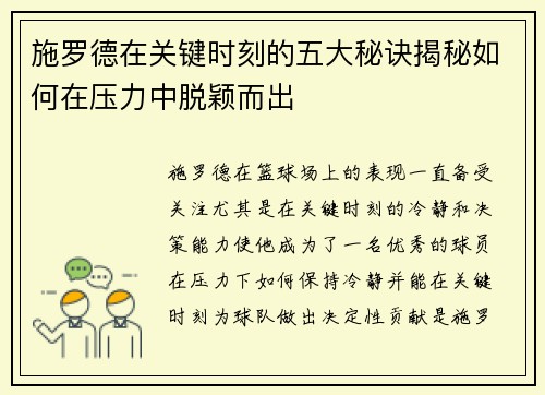 施罗德在关键时刻的五大秘诀揭秘如何在压力中脱颖而出