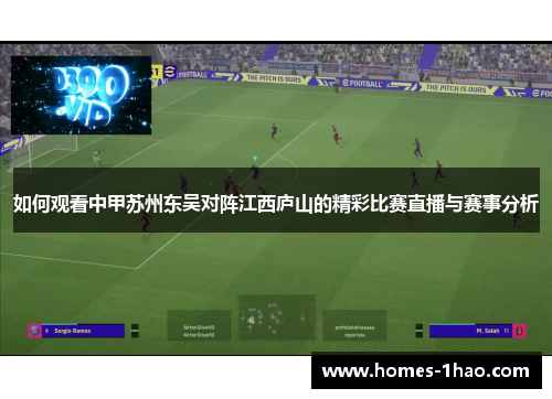 如何观看中甲苏州东吴对阵江西庐山的精彩比赛直播与赛事分析